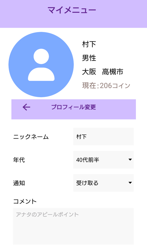 あま恋メールのプロフィール