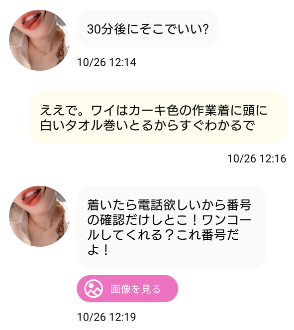 あま恋メールのサクラ