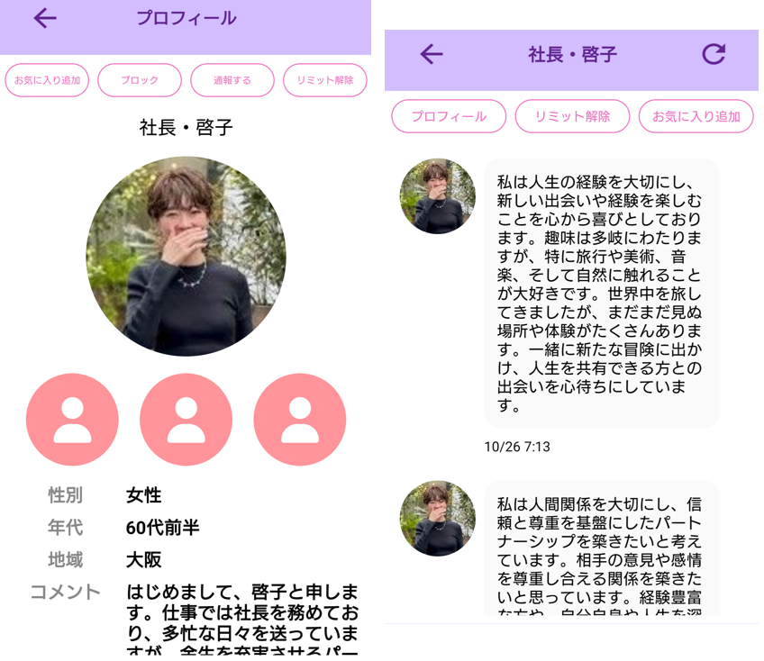 あま恋メールのサクラ