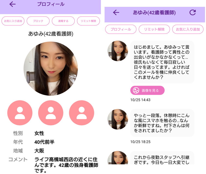 あま恋メールのサクラ