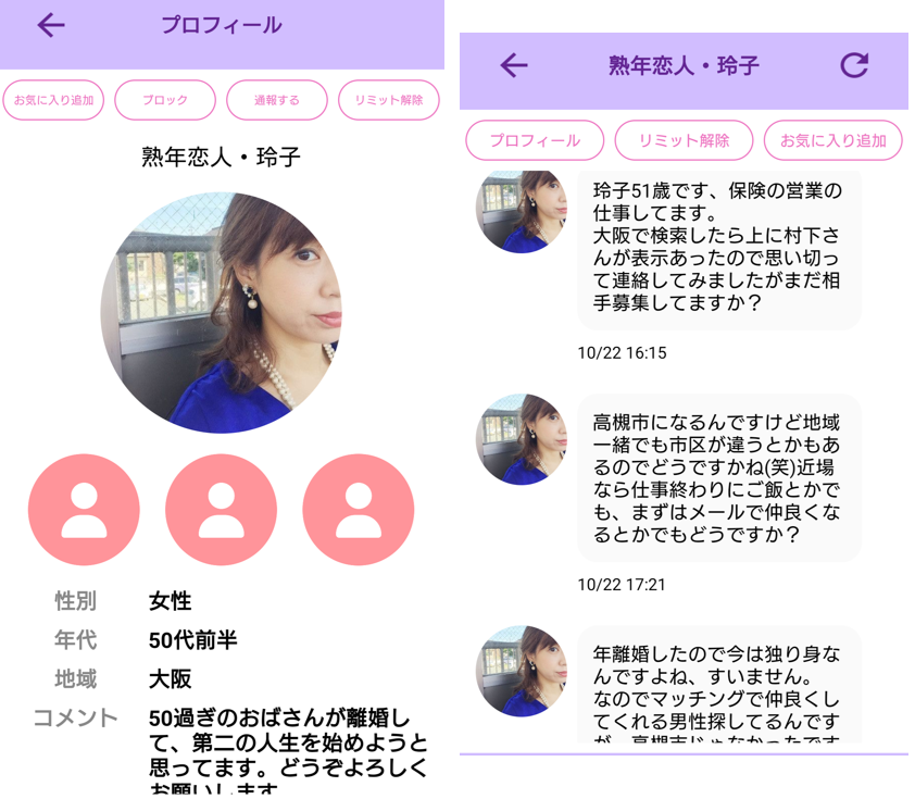 あま恋メールのサクラ