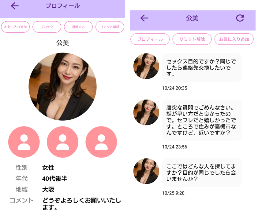 あま恋メールのサクラ