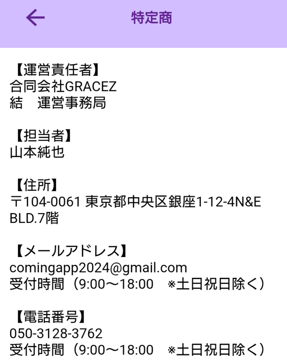 あま恋メールの運営会社