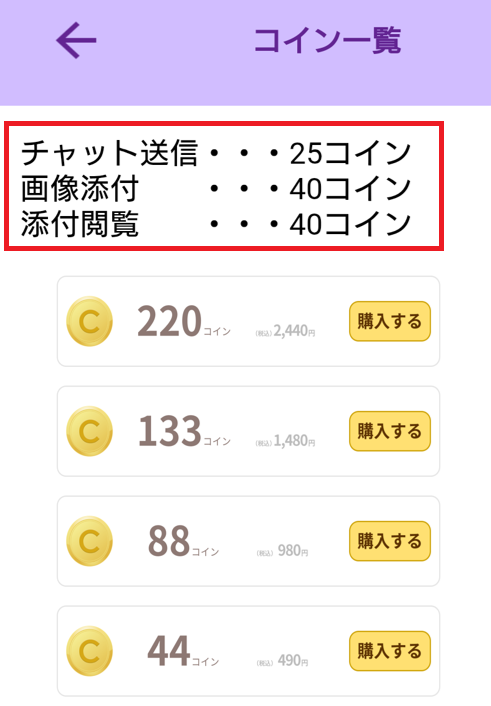 あま恋メールの料金