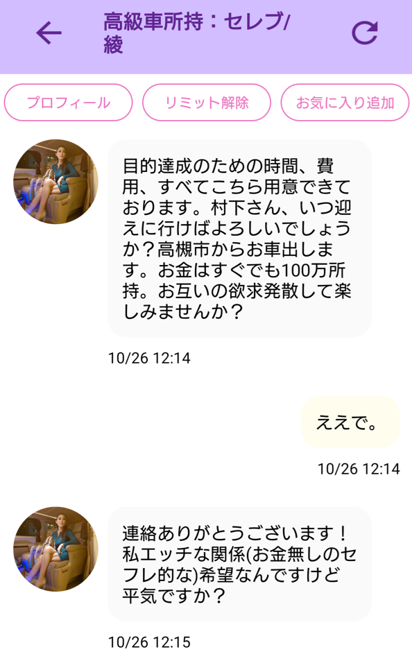 あま恋メールのサクラ