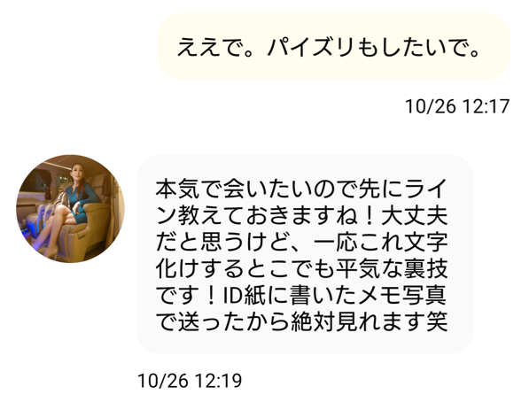 あま恋メールのサクラ