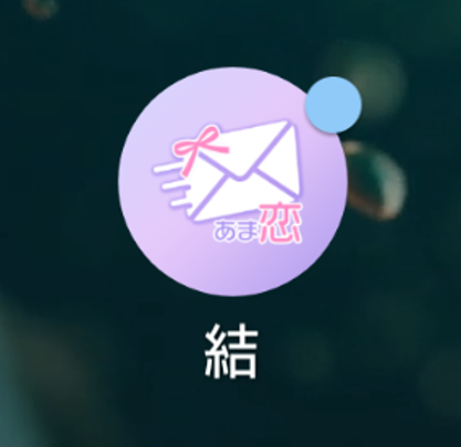 あま恋メールのロゴ