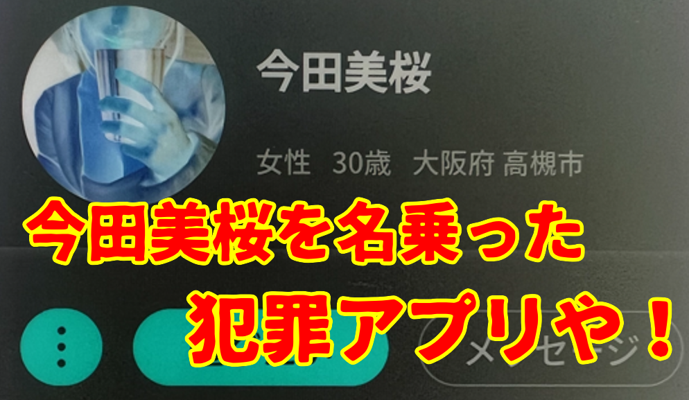 あんなことの今田美桜