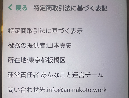 あんなことの運営会社