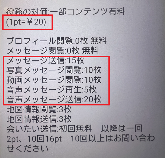 あんなことの料金