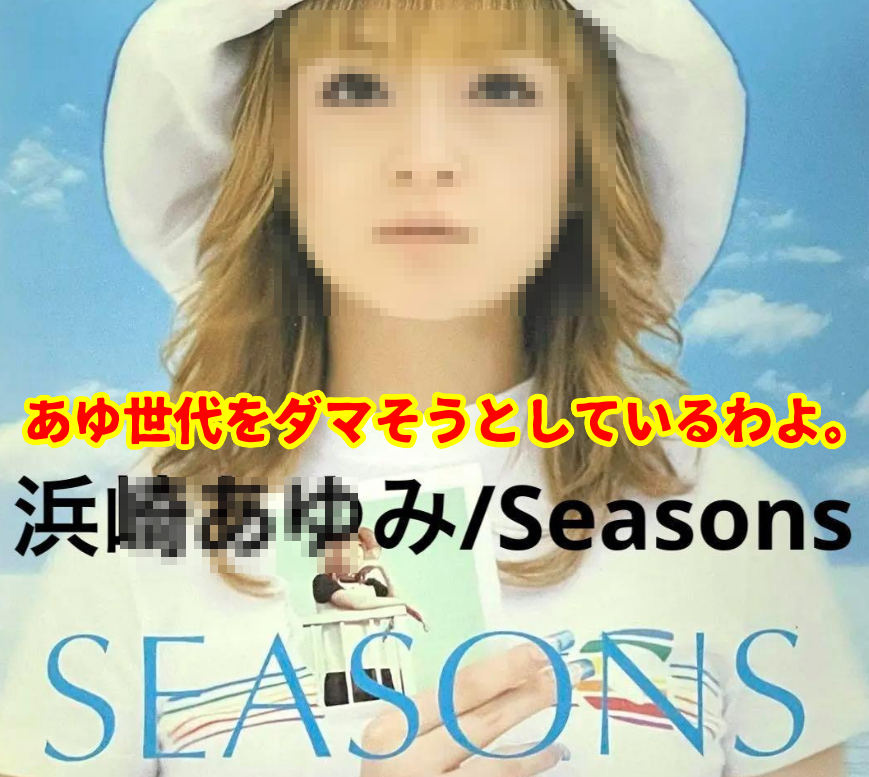出会い系アプリのSEASONS