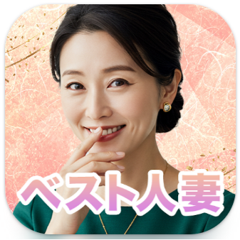 ベスト人妻 中高年熟女と友達になってチャットし放題