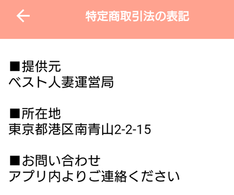 べスト人妻の運営会社