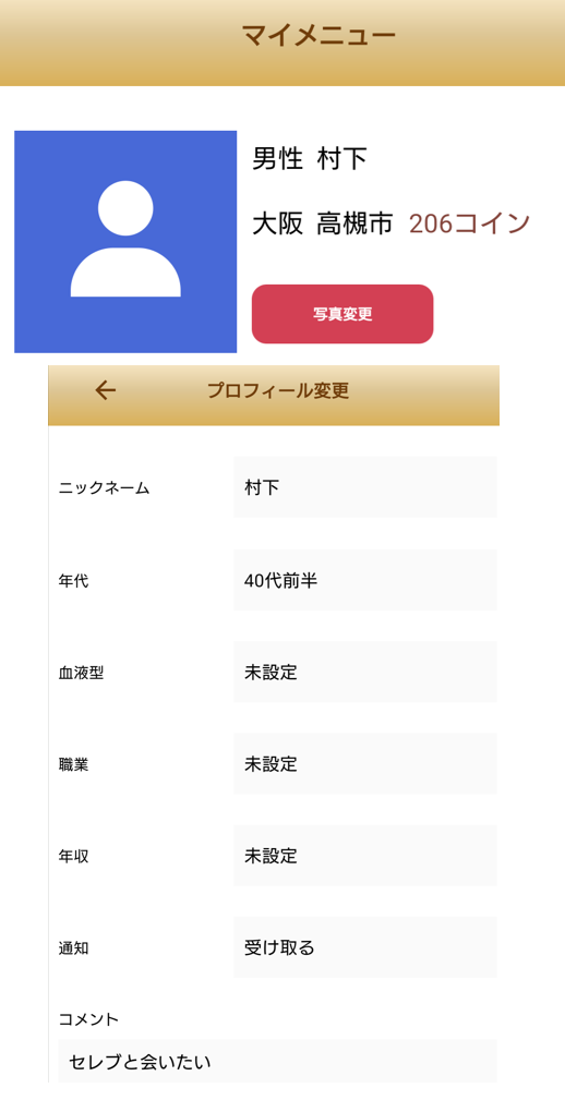 DXセレブメールのプロフィール