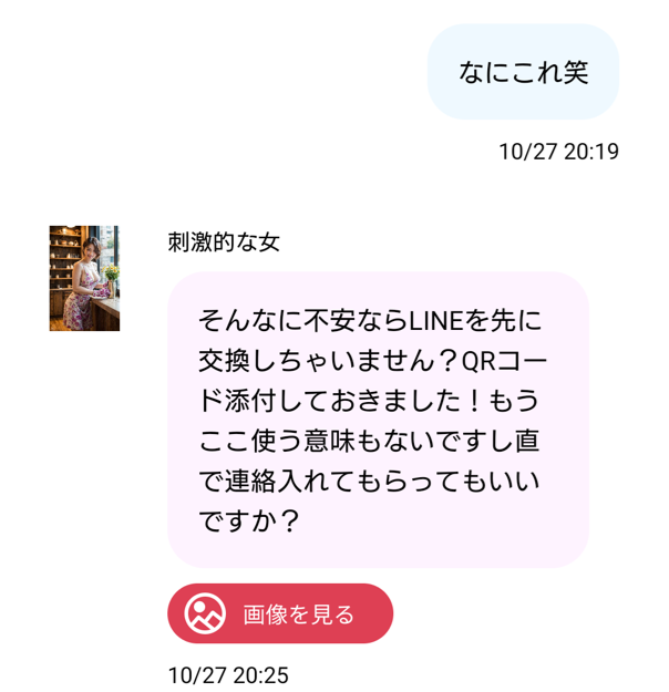 DXセレブメールのサクラ