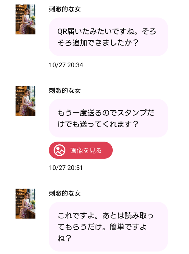 DXセレブメールのサクラ