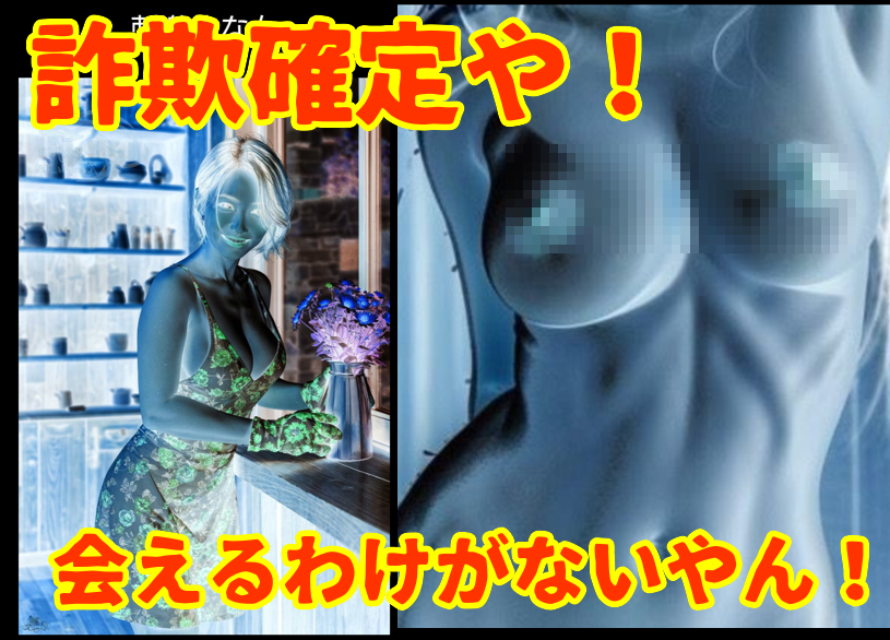 DXセレブメールのサクラ