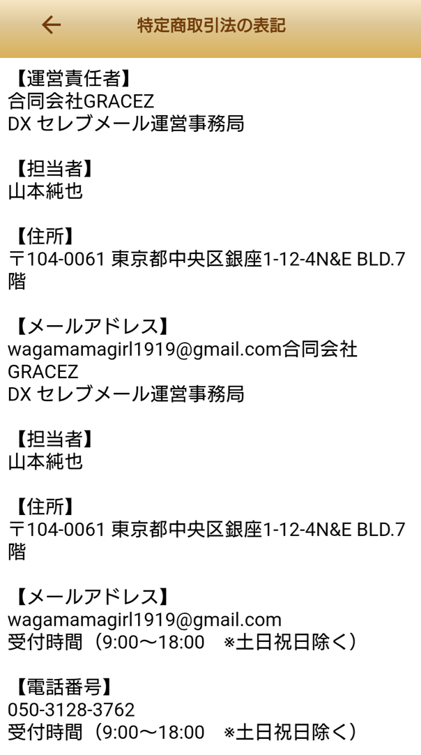 DXセレブメールの運営会社