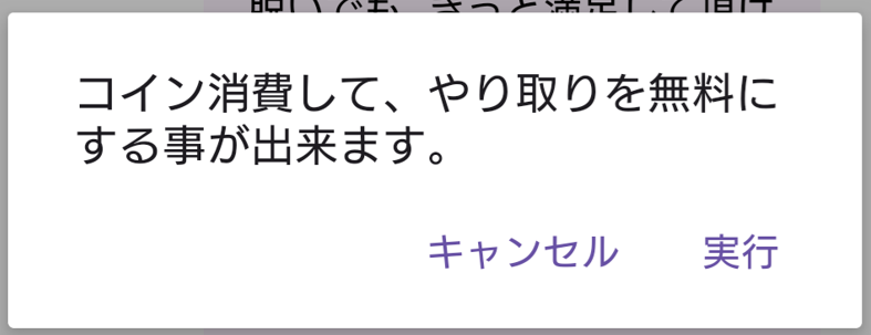 DXセレブメールのリミット解除