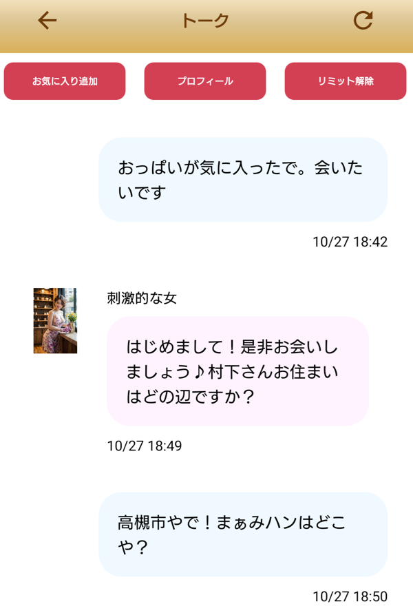 DXセレブメールのサクラ