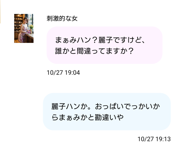 DXセレブメールのサクラ