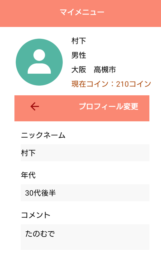 プレミアムチャットに登録