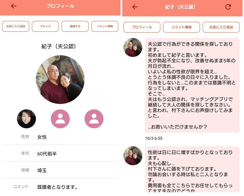 プレミアムチャットのサクラ