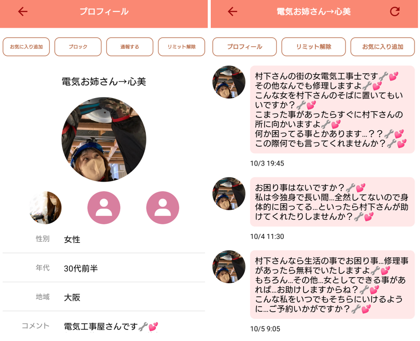 プレミアムチャットのサクラ