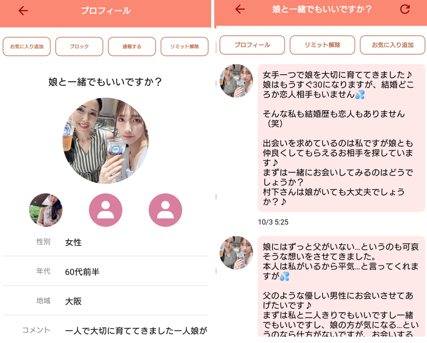 プレミアムチャットのサクラ