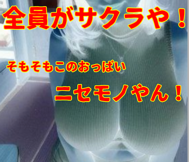 プレミアムチャットのサクラ