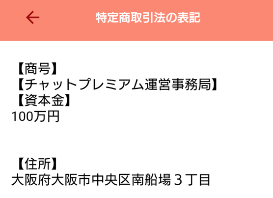 プレミアムチャットの運営