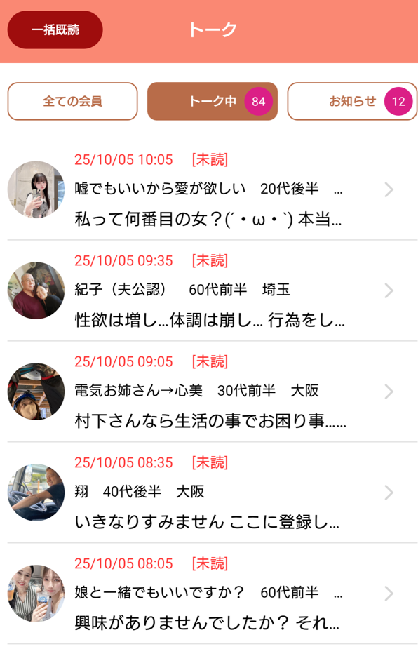 プレミアムチャットのサクラ
