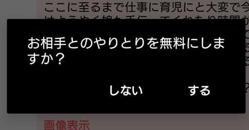 プレミアムチャットのリミット解除