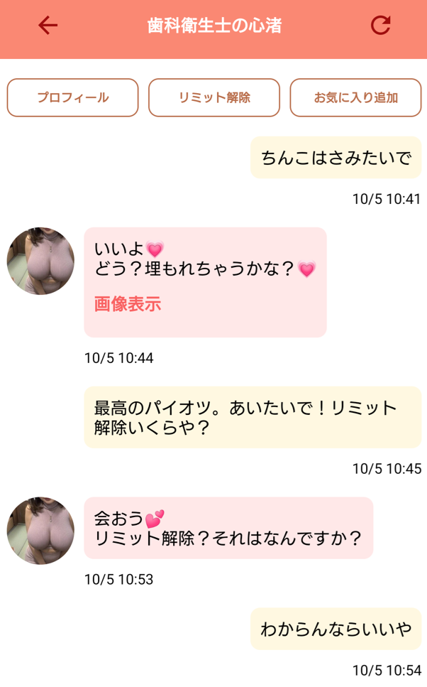 プレミアムチャットのサクラ