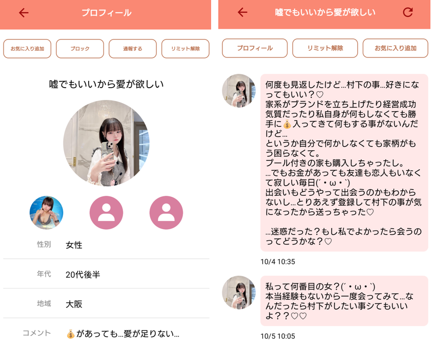 プレミアムチャットのサクラ