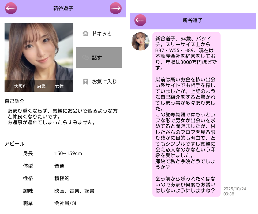 艶寿物語のサクラ