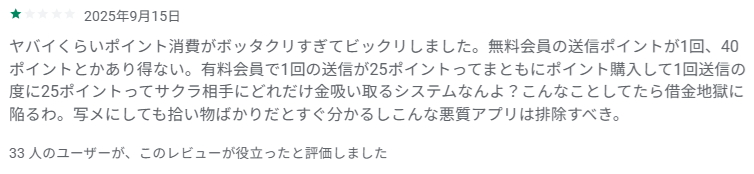 艶寿物語~えんじゅものがたり~近場フレンド探しご近所チャットの★1の評価