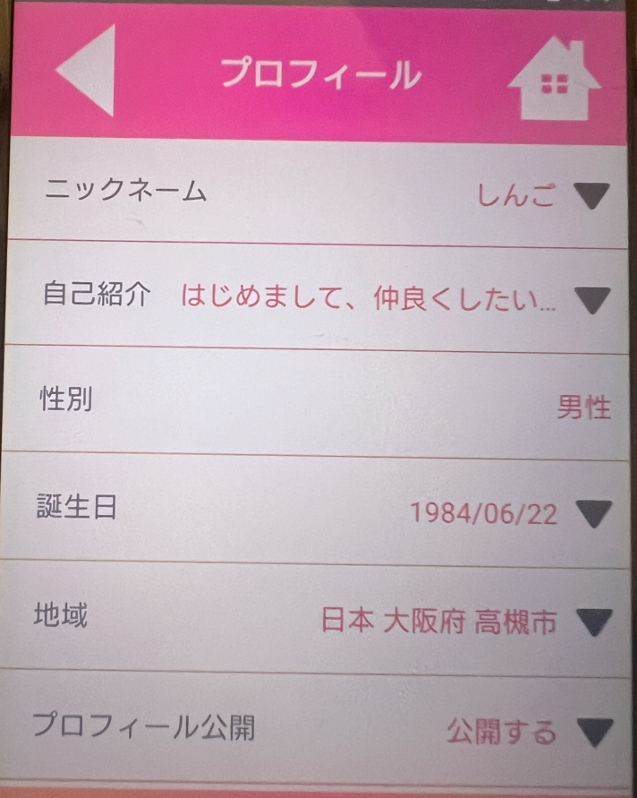 ファーストデートに登録