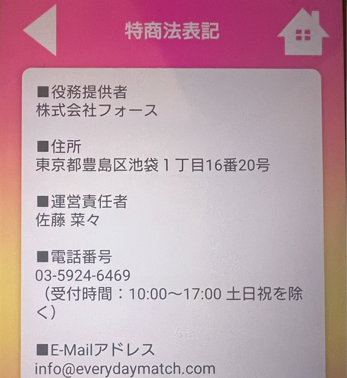 ファーストデートの運営会社