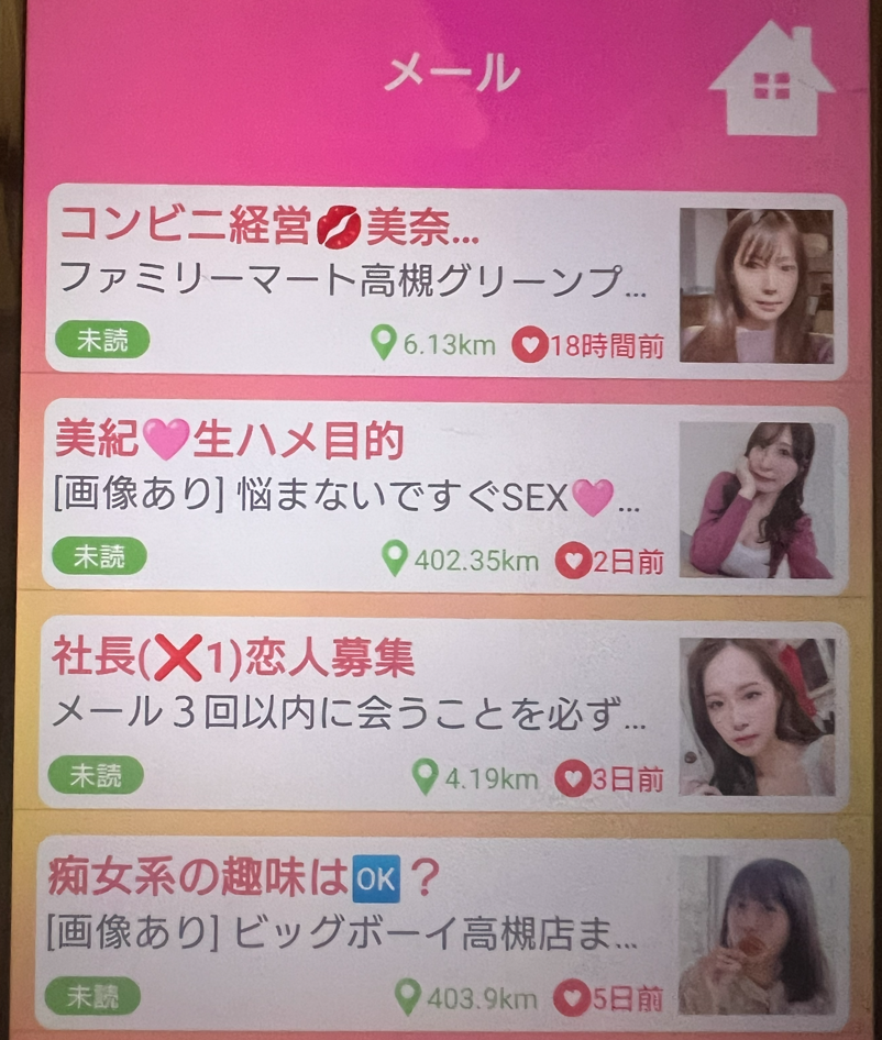 ファーストデートのサクラ