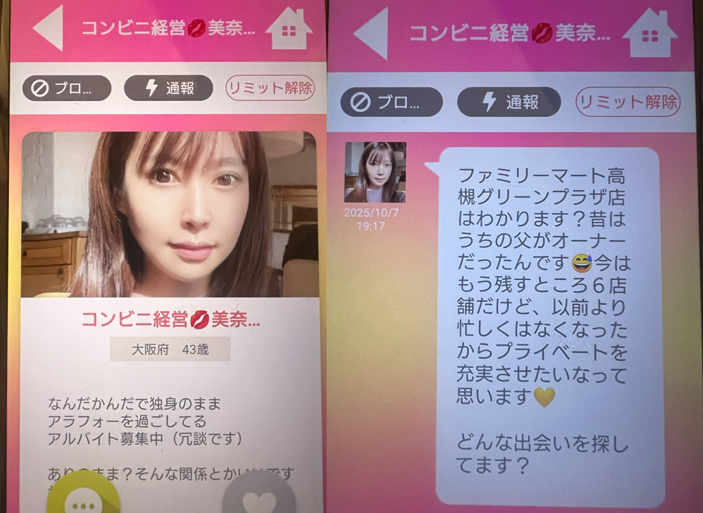 ファーストデートのサクラ