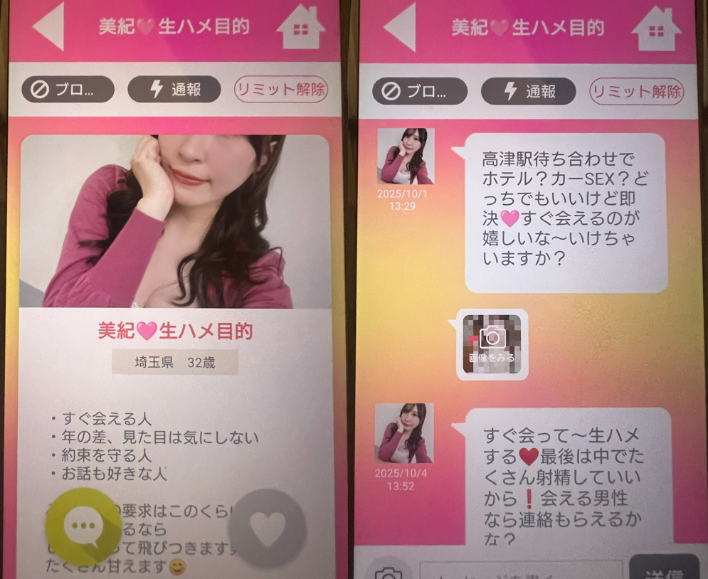 ファーストデートのサクラ