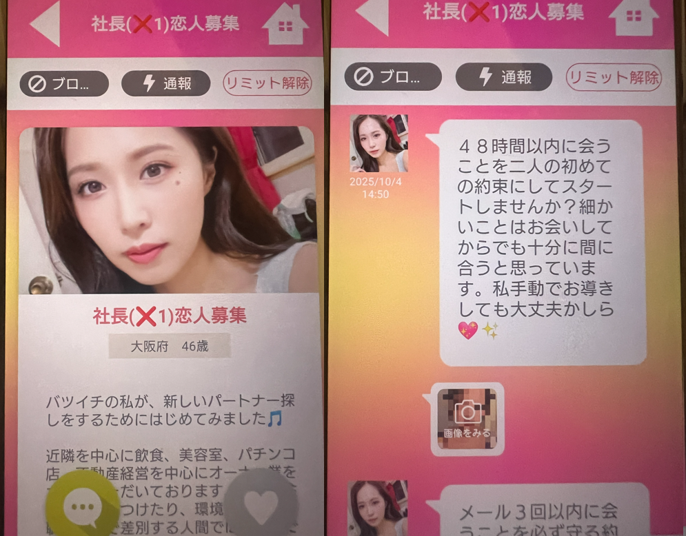 ファーストデートのサクラ