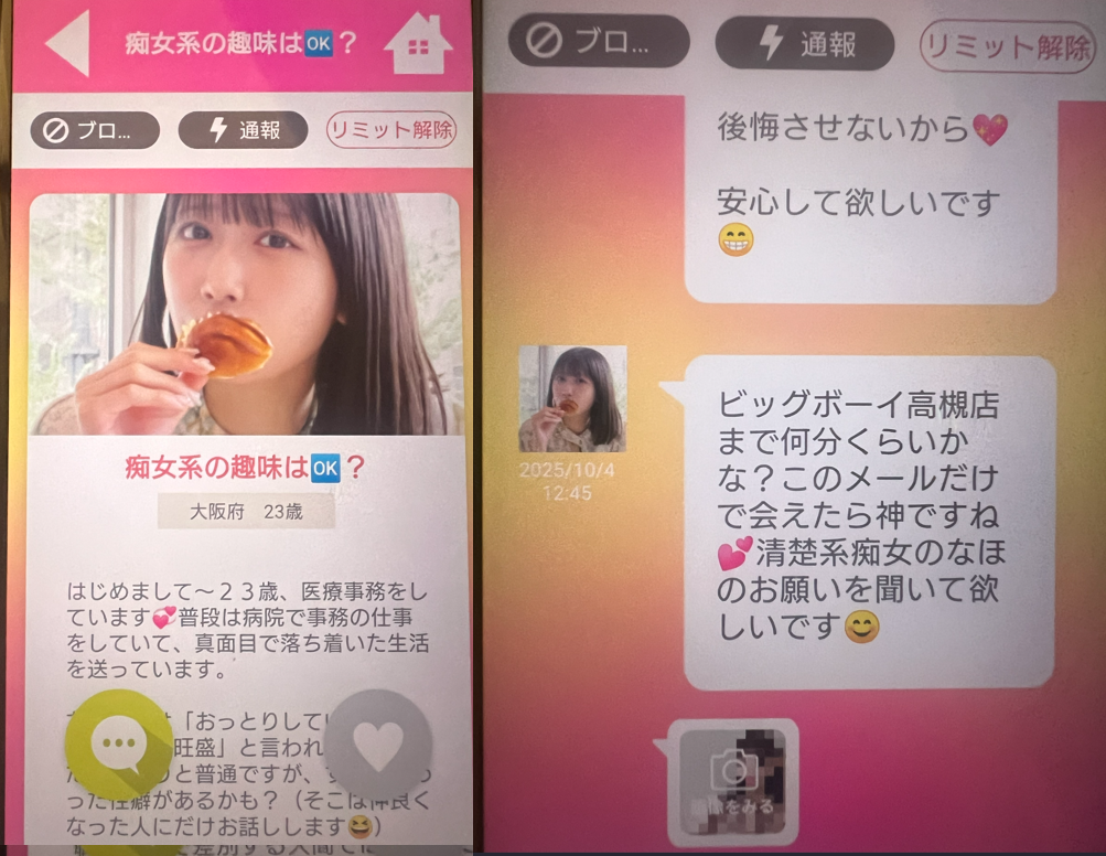 ファーストデートのサクラ