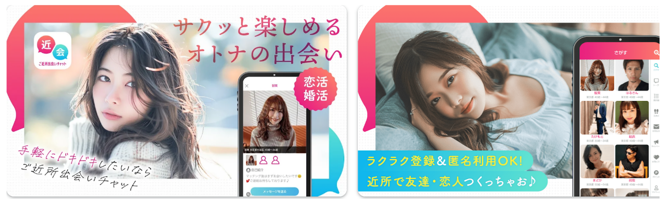 ご近所出会いチャット 近所でドキドキな出会いをあなたに
