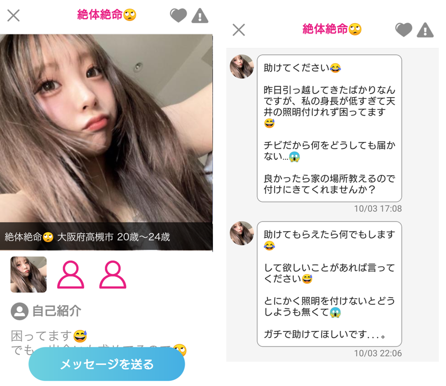 ご近所出会いチャットのサクラ