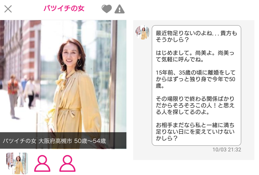 ご近所出会いチャットのサクラ