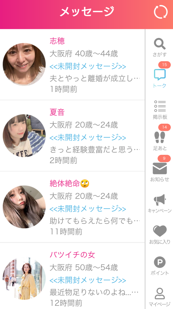ご近所出会いチャットのサクラ