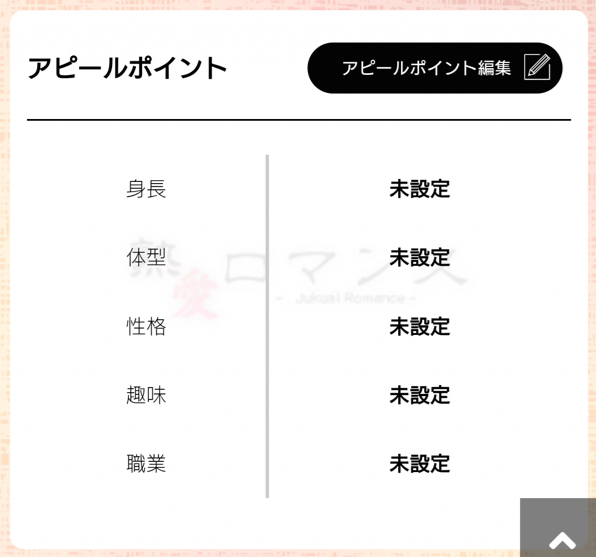 熟愛ロマンスに登録