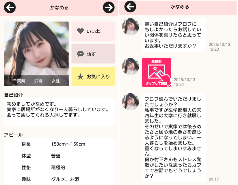 熟愛ロマンスのサクラ